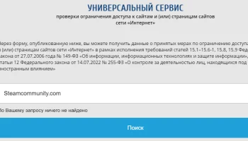 РКН убрал сообщество steam из реестра запрещённых ресурсов