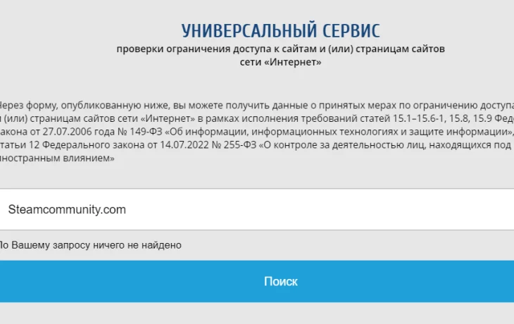 РКН убрал сообщество steam из реестра запрещённых ресурсов